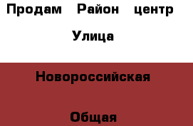 Продам › Район ­ центр › Улица ­ Новороссийская › Общая площадь дома ­ 108 › Цена ­ 3 500 000 - Адыгея респ., Тахтамукайский р-н, Яблоновский пгт Недвижимость » Дома, коттеджи, дачи продажа   . Адыгея респ.